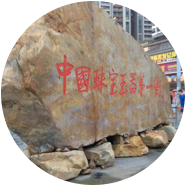 珠宝玉石鉴定师