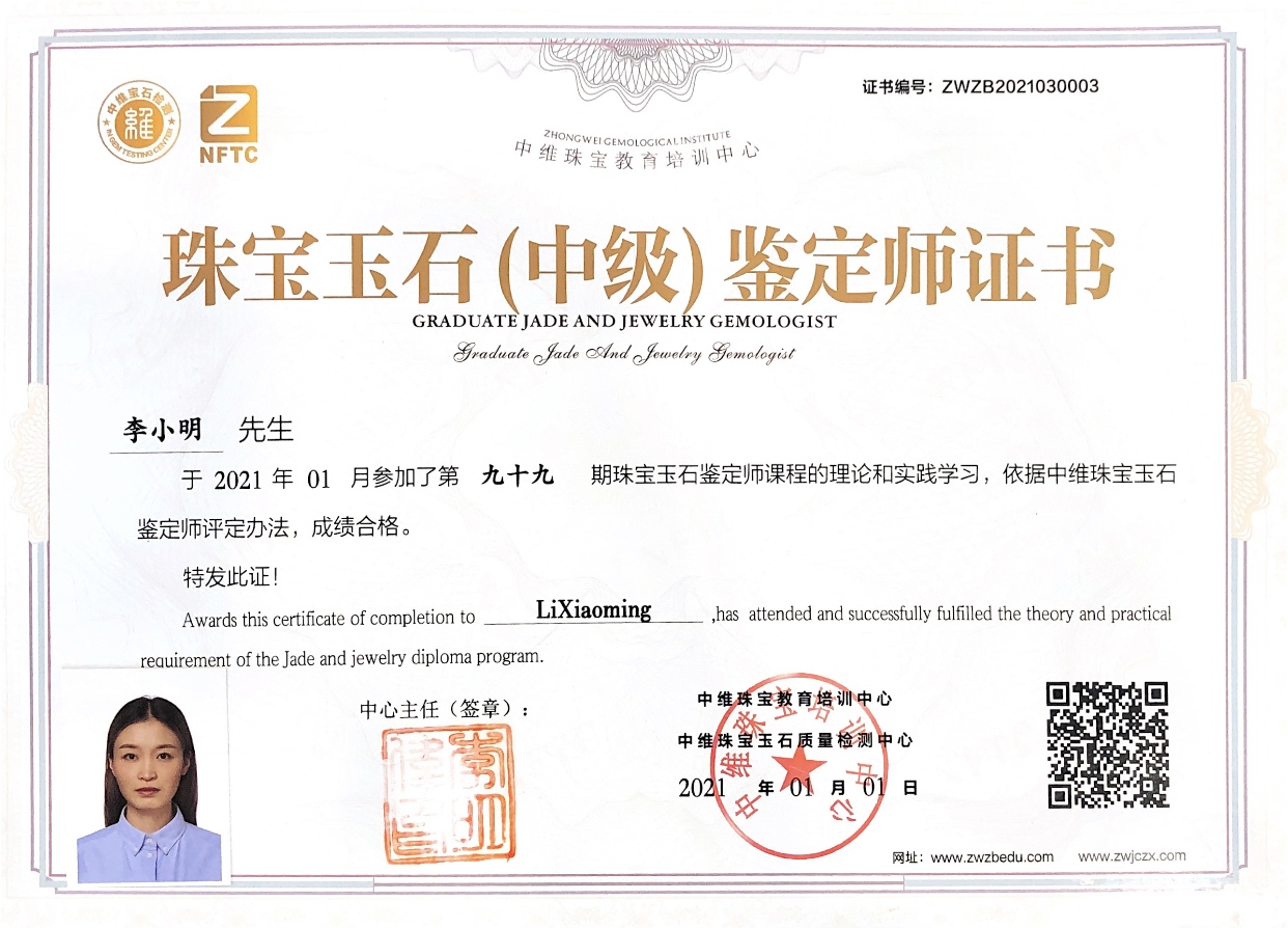 NFTC珠宝玉石（中级）鉴定师证书