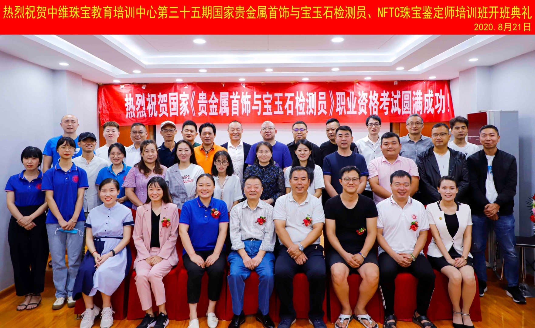 中维珠宝教育培训中心第35期合影
