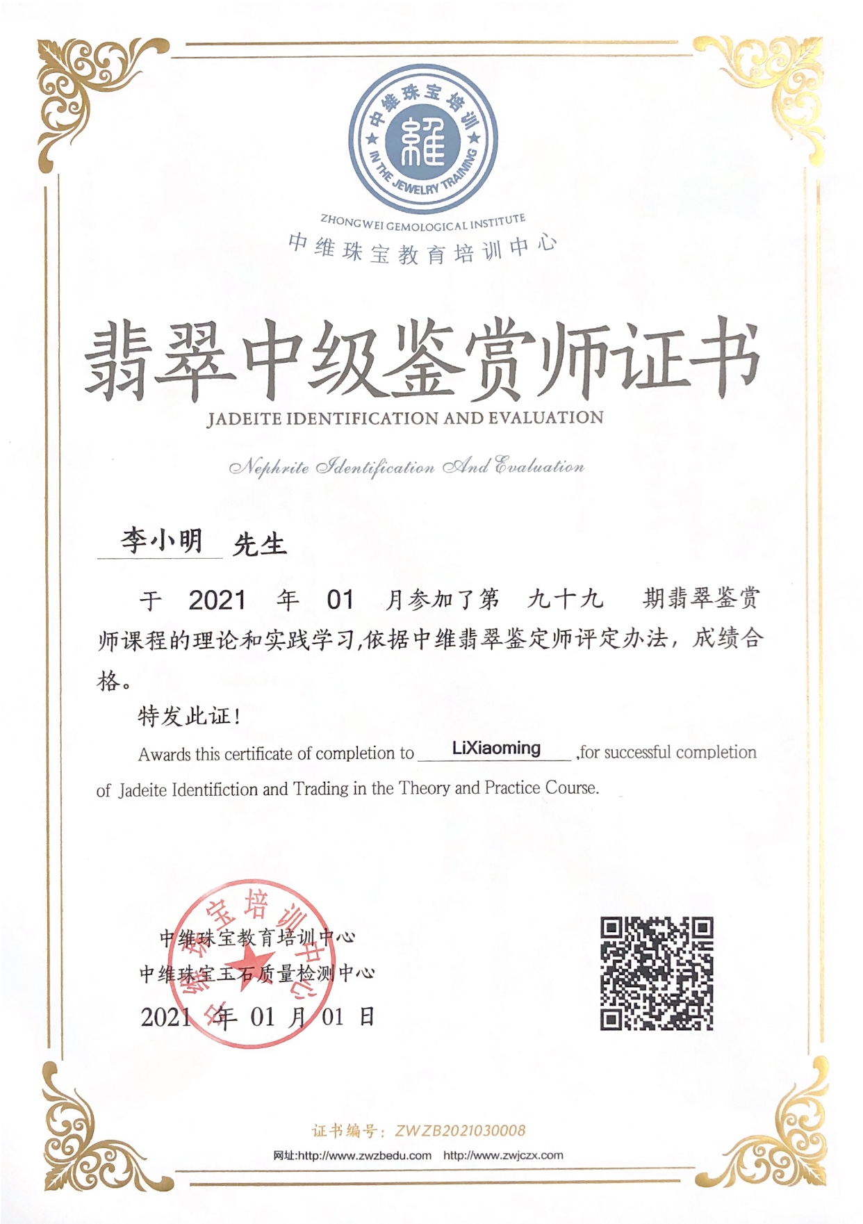 翡翠中级鉴赏师证书