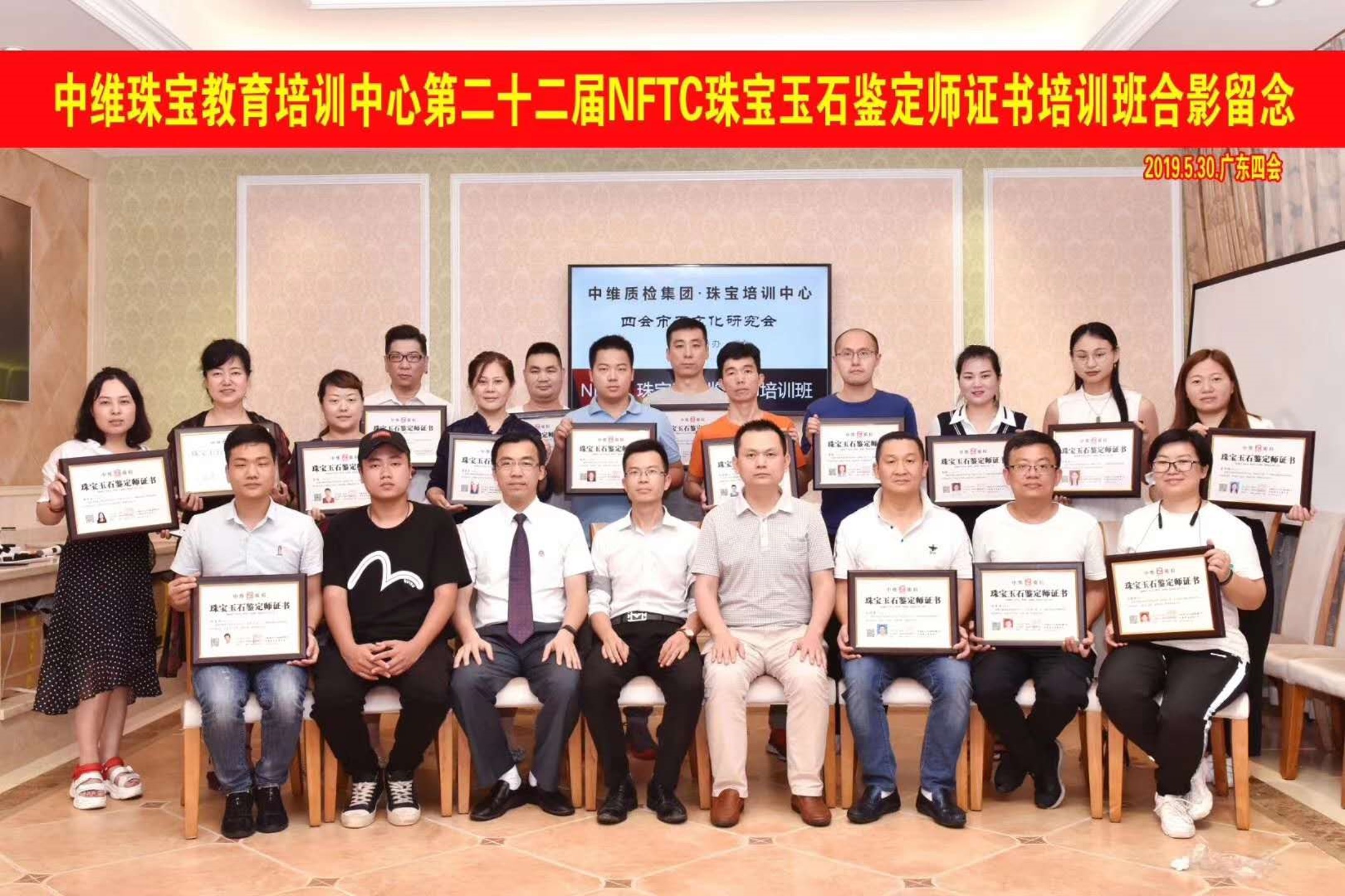 中维珠宝教育培训中心第22期合影