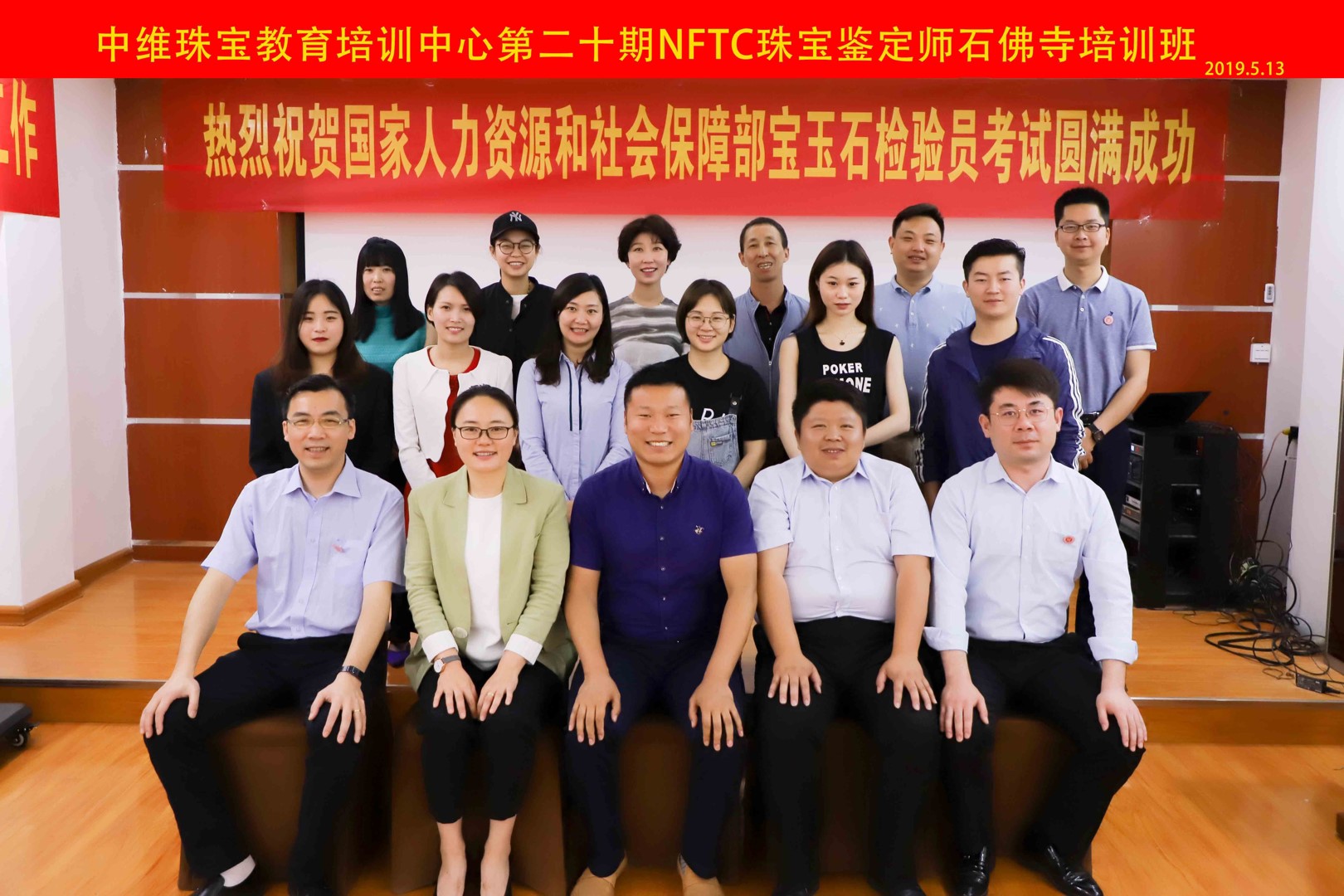 中维珠宝教育培训中心第20期合影