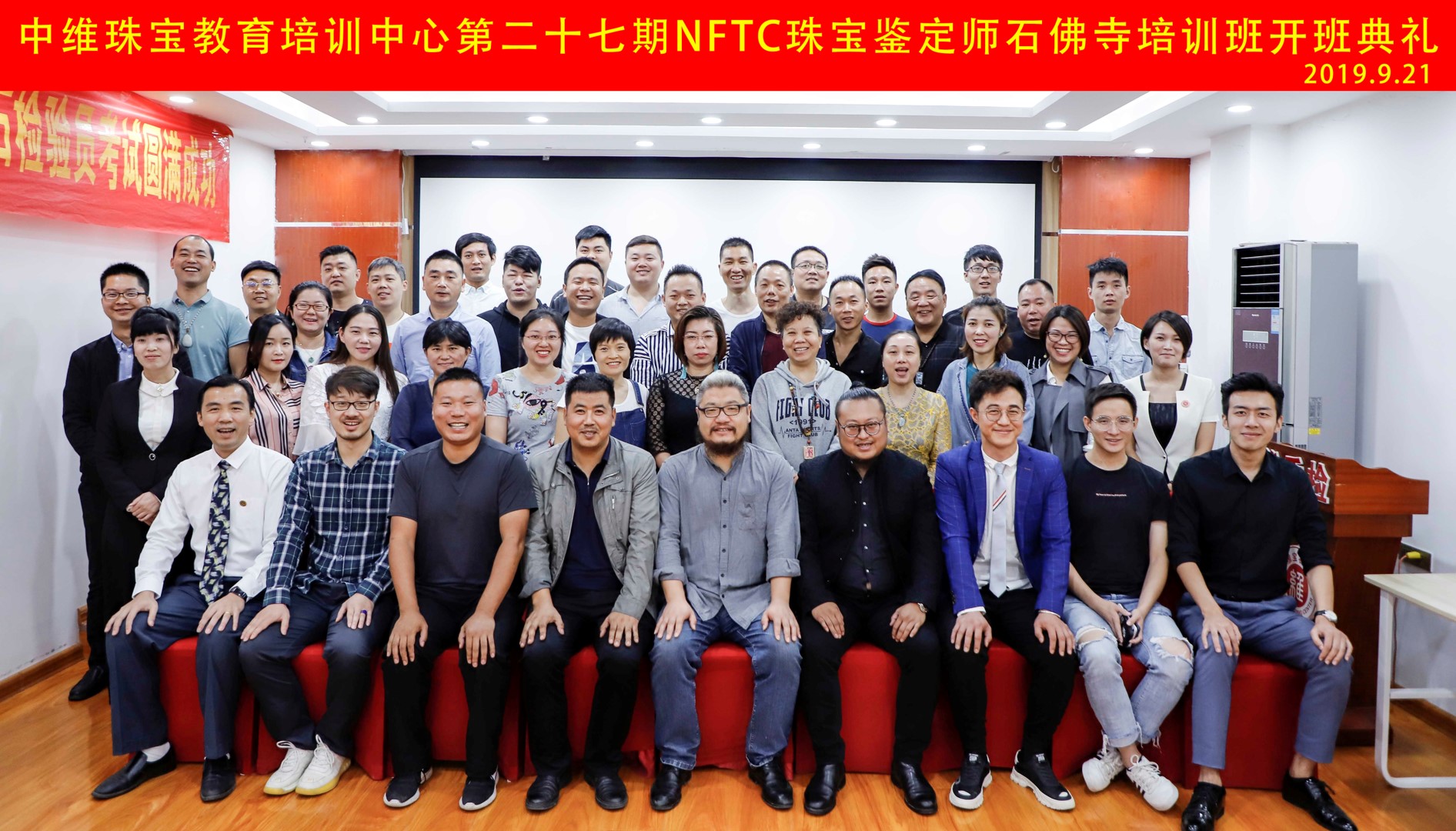 中维珠宝教育培训中心第27期合影