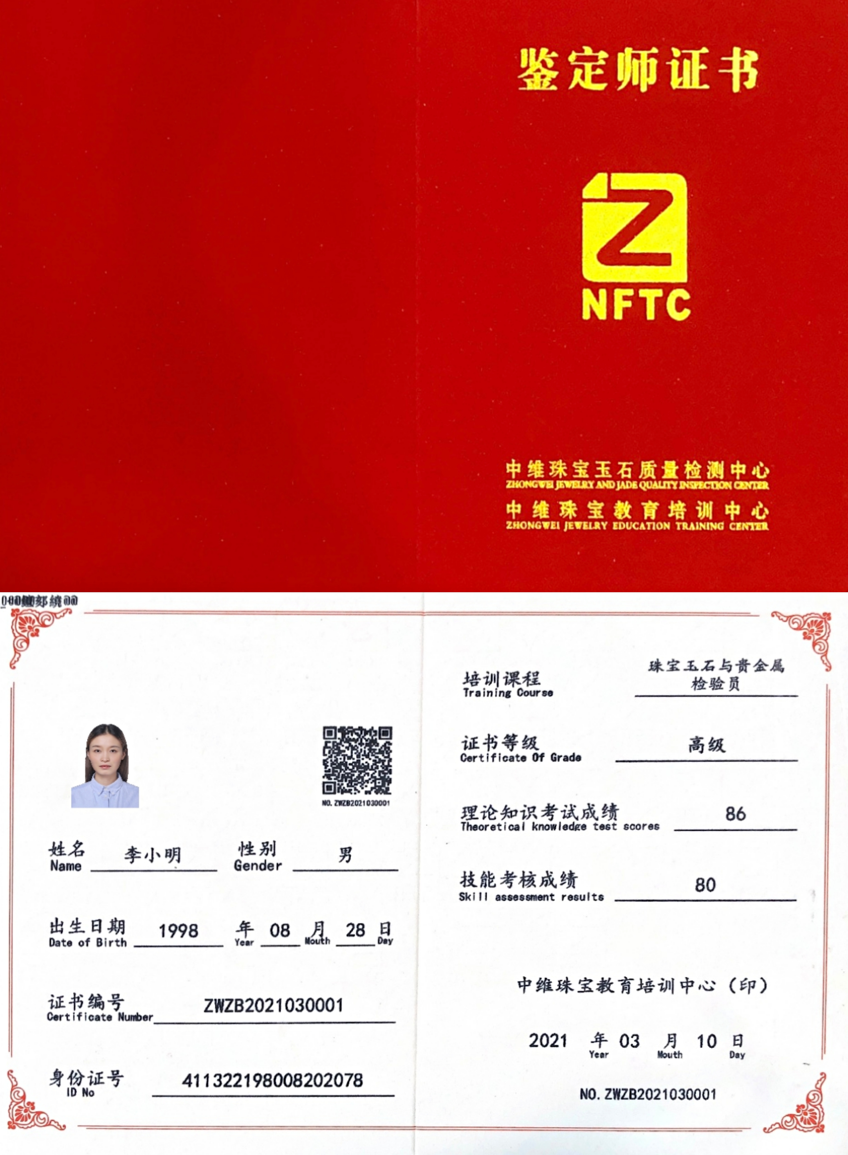 鉴定师证书（小红本）