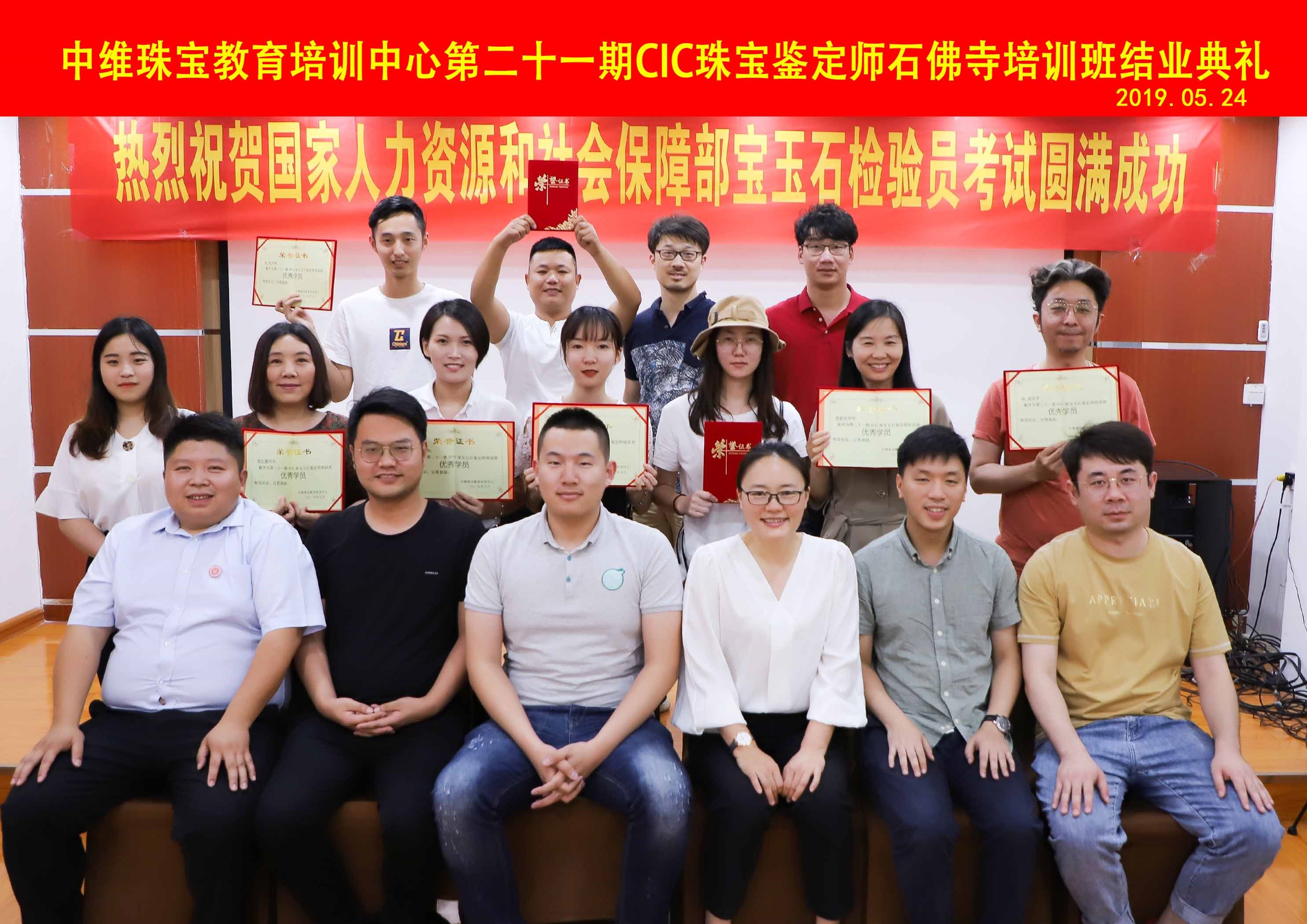 中维珠宝教育培训中心第21期合影
