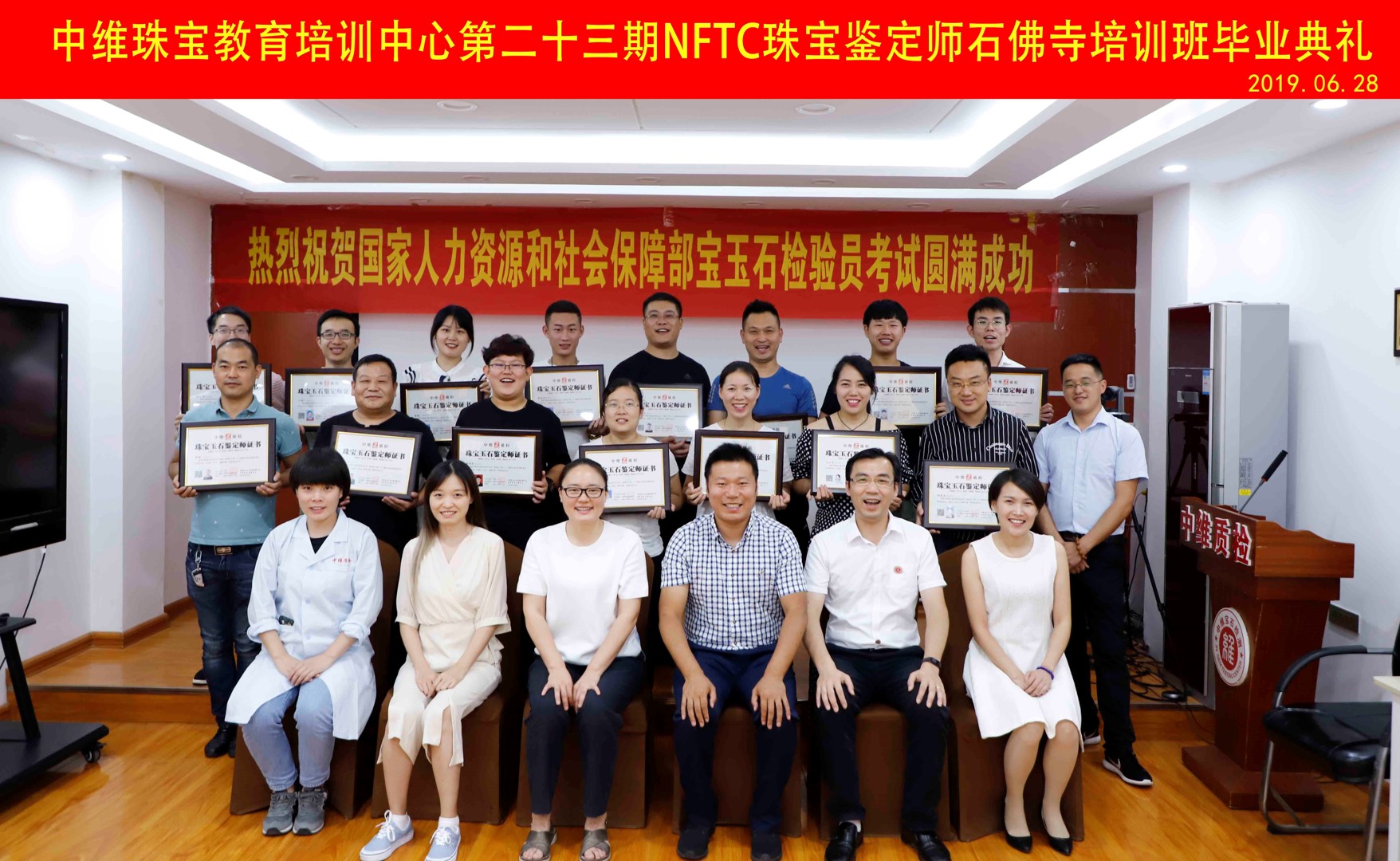 中维珠宝教育培训中心第23期合影