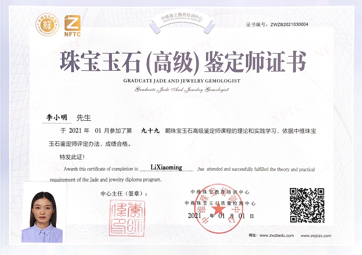 NFTC珠宝玉石（高级）鉴定师证书