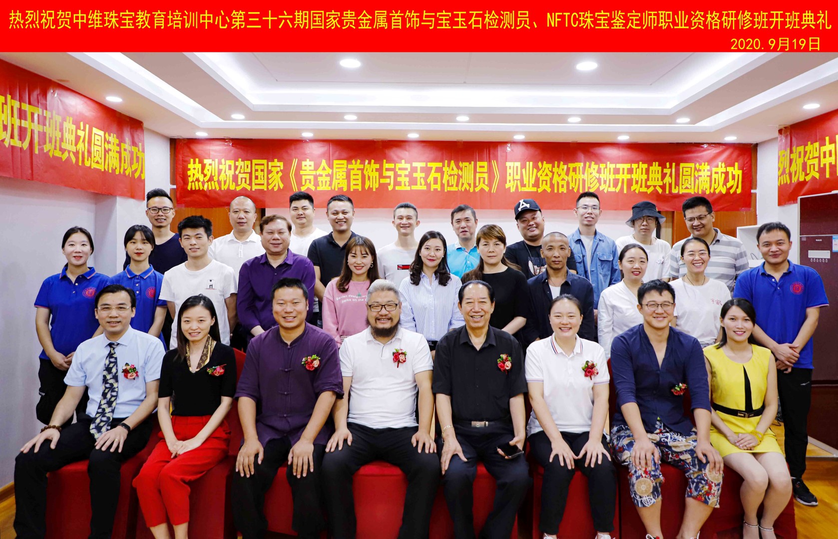 中维珠宝教育培训中心第36期合影